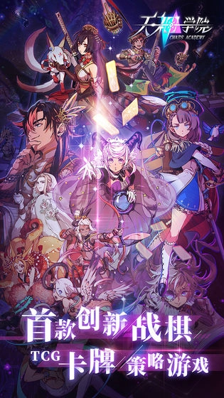 天神学院安卓版