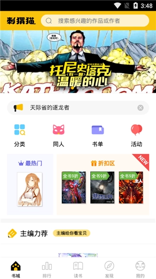 刺猬猫阅读旧版图3