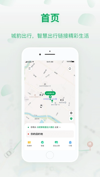 城豹出行司机端