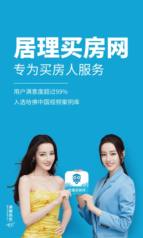 居理买房手机版