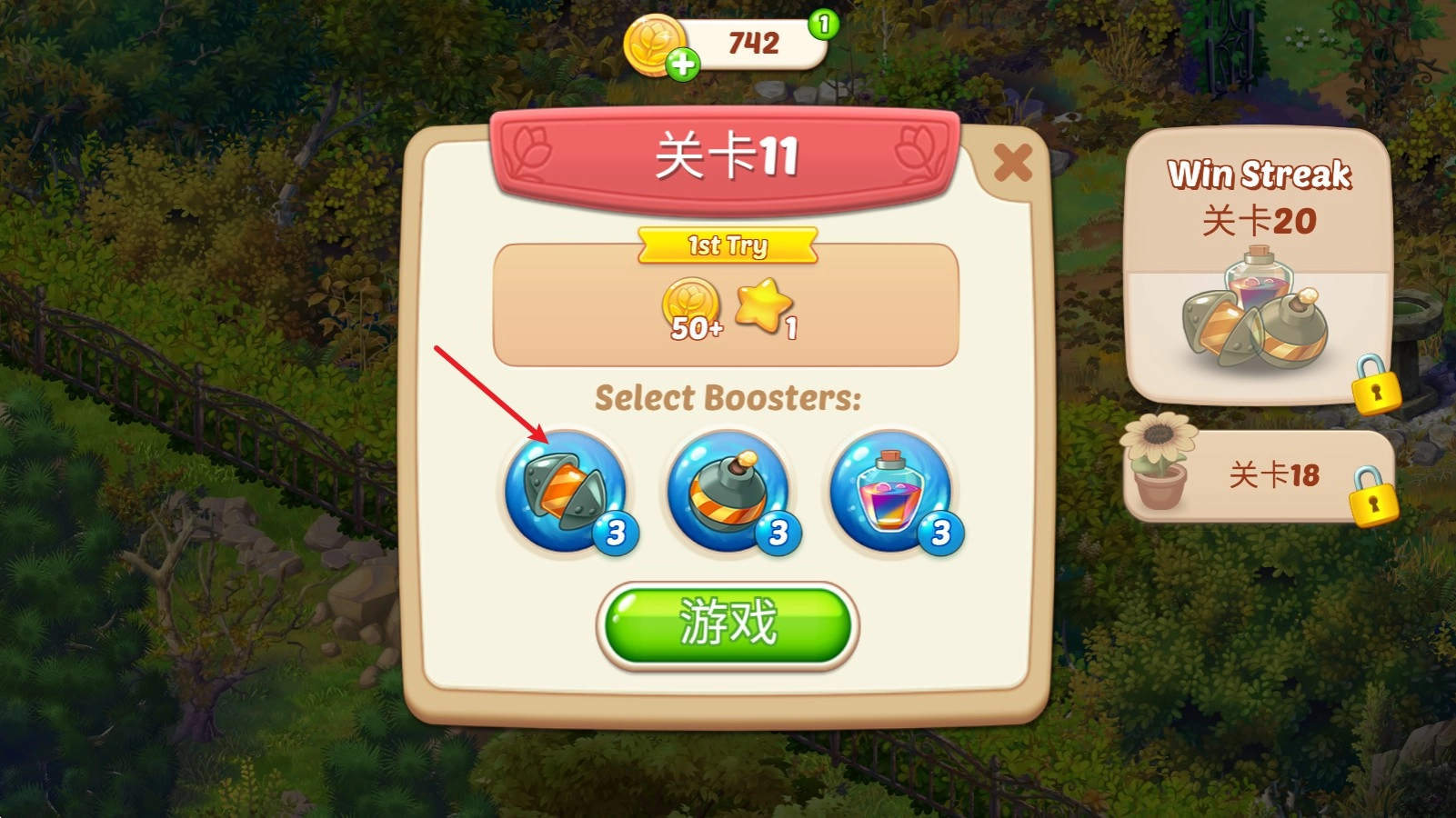 莉莉的花园游戏截图1