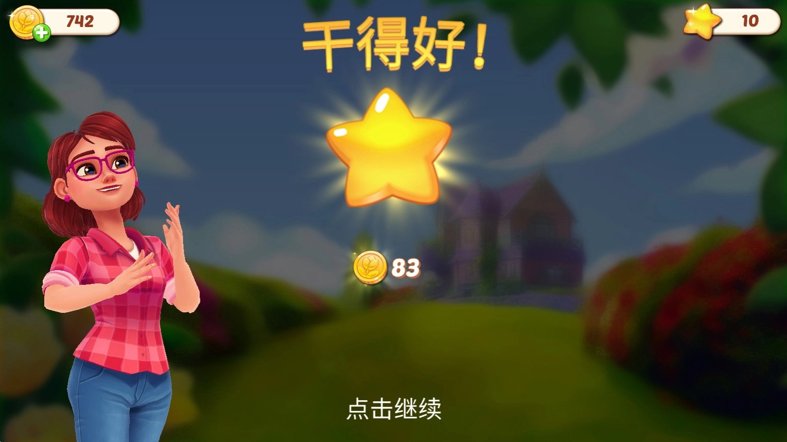 莉莉的花园游戏截图9