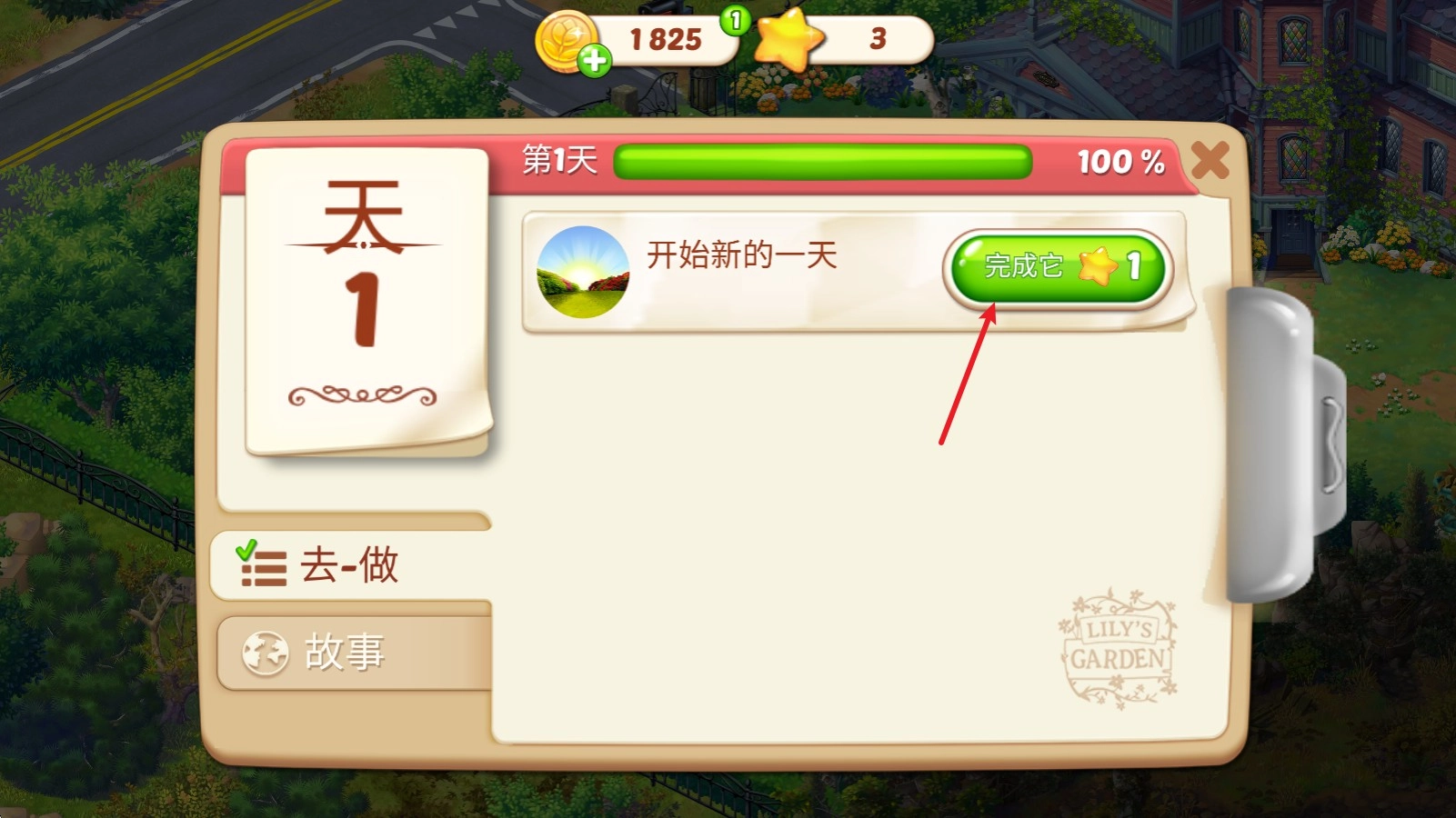 莉莉的花园游戏截图11