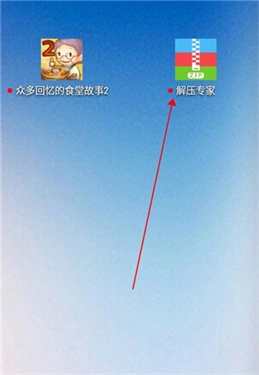 解压专家手机版图1