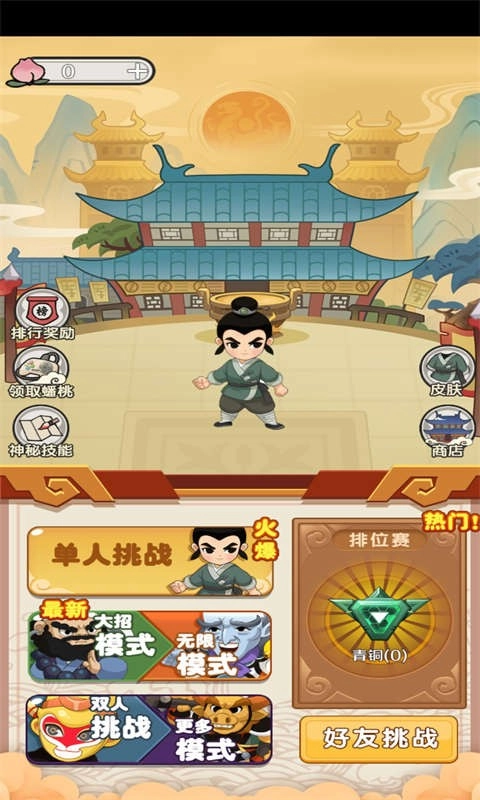 躺平西游战妖精手机版