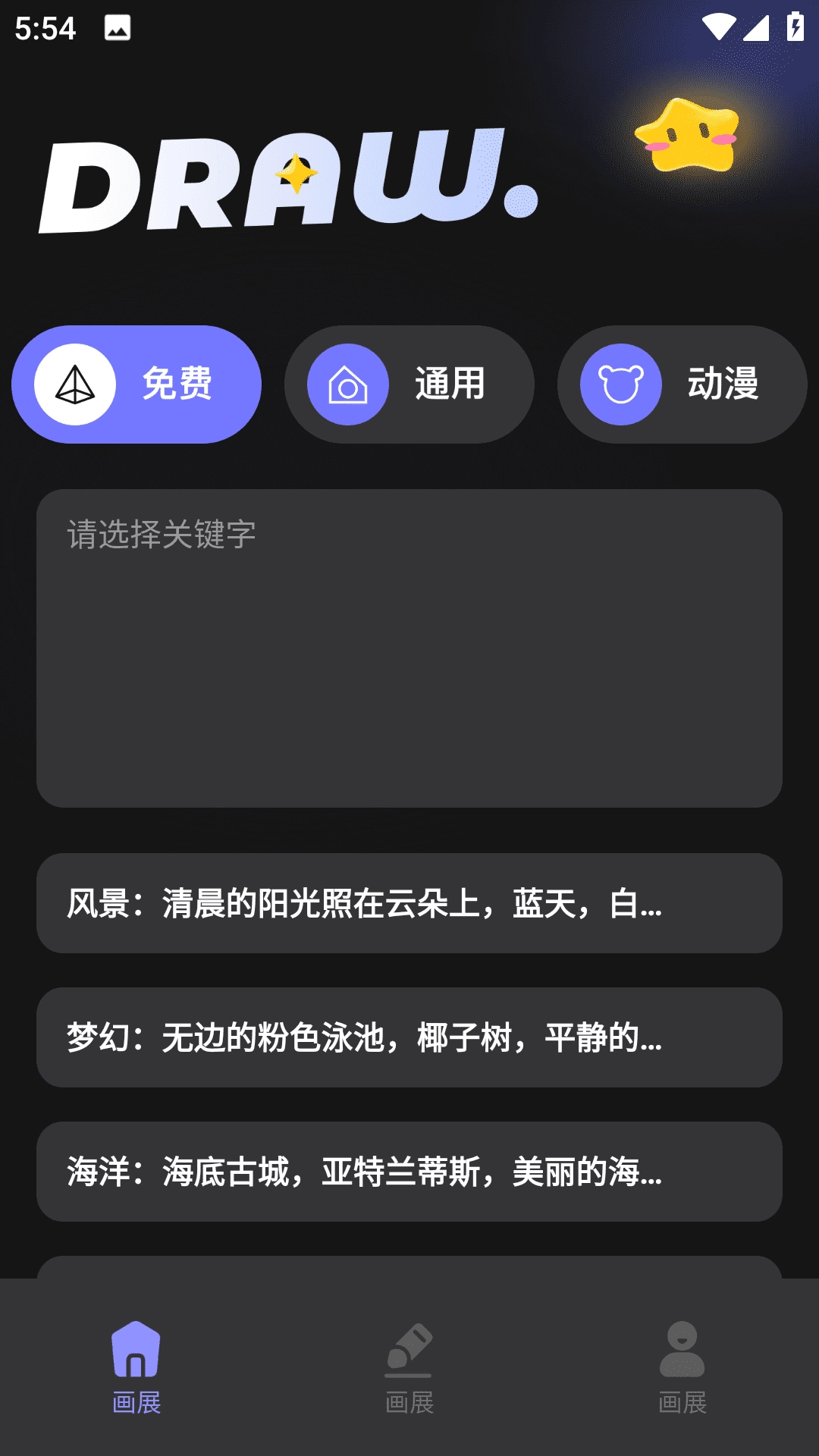 上翼次元AI绘画