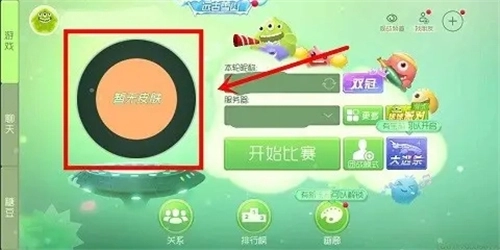 球球大作战驯龙团图6