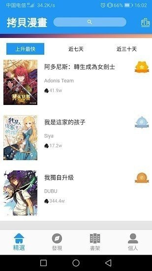 拷贝漫画软件截图6