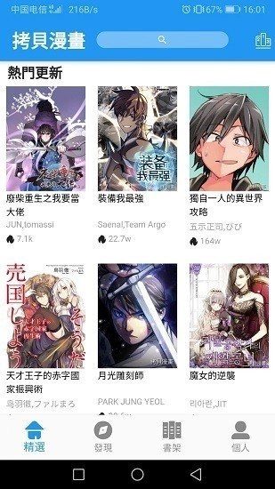 拷贝漫画软件截图7