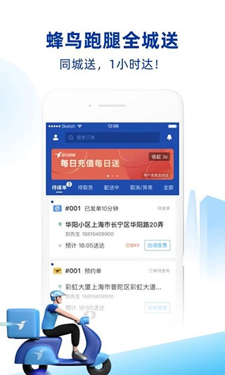 蜂鸟跑腿骑手版