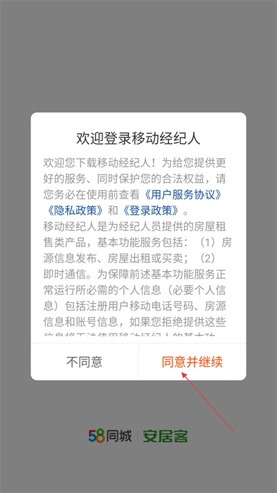 中国经纪人网络平台