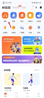 天天跳绳学生版