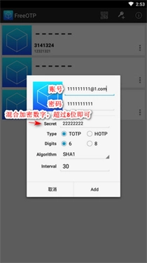 FreeOTP截图3