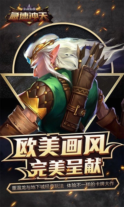 急速冲天安卓版