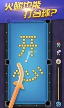 天天台球小游戏(1)