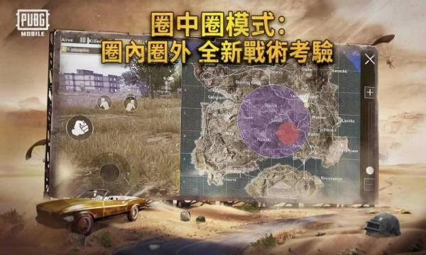 绝地求生未来之役(PUBG)