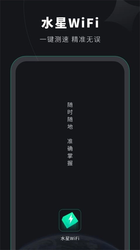 水星wifi截图2