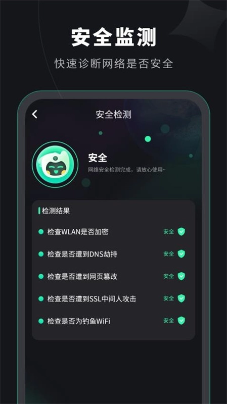 水星wifi截图4
