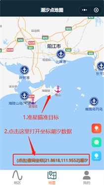 潮汐表精灵截图3
