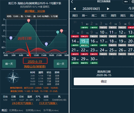 潮汐表精灵截图2