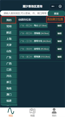 潮汐表精灵截图4
