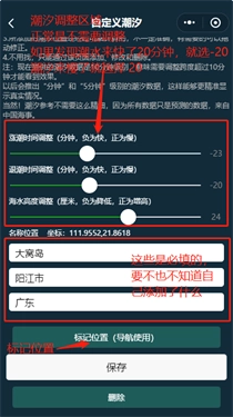 潮汐表精灵截图6