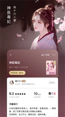 番茄免费小说清爽版