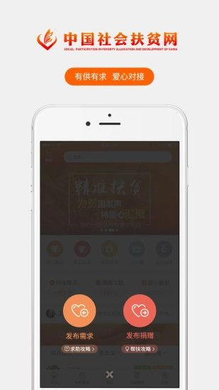 宿迁阳光扶贫截图1