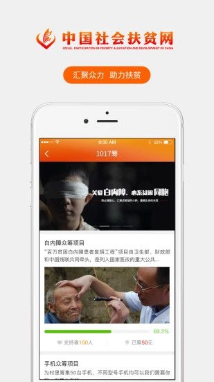 宿迁阳光扶贫截图2