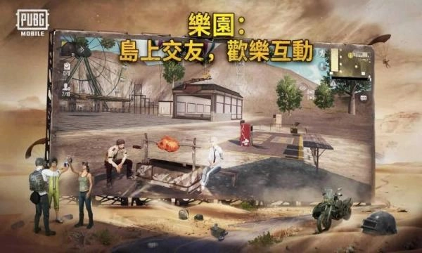 绝地求生未来之役(PUBG)