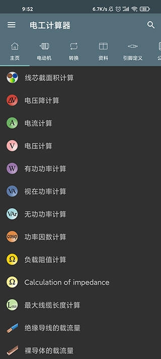 电工计算器手机版图1