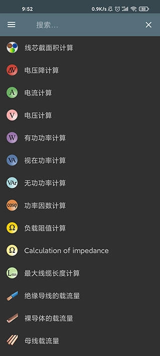 电工计算器手机版图3