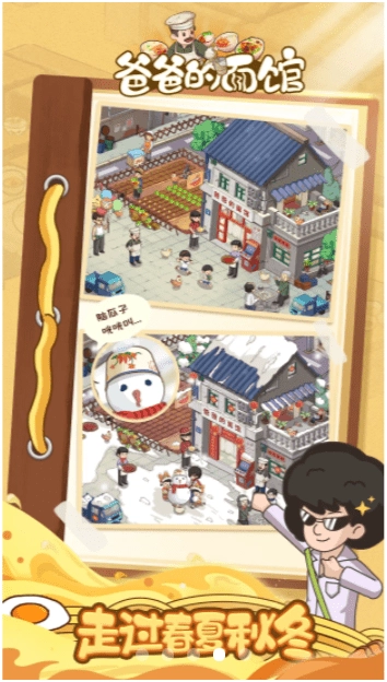 爸爸的面馆手机版图3