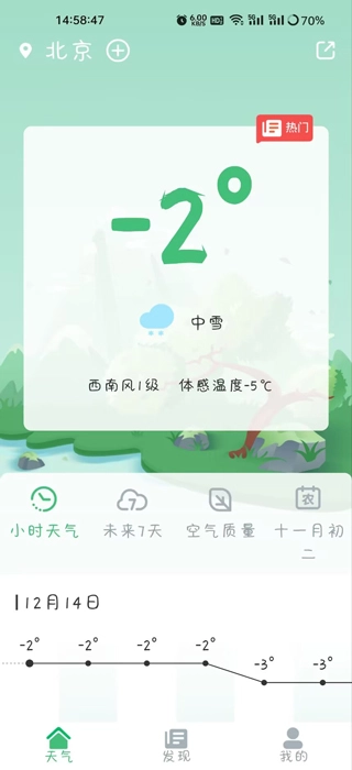 实时天气王图2