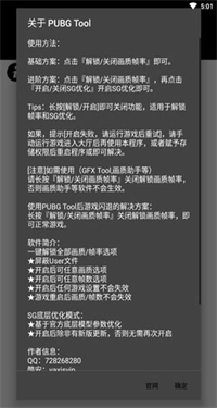 pubg画质助手120帧图2