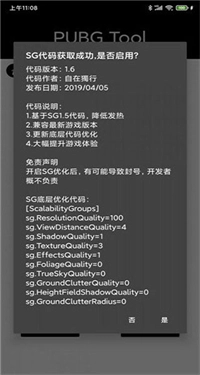 pubg画质助手120帧图4