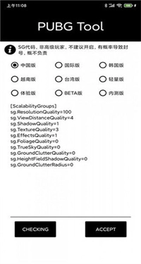 pubg画质助手120帧图3
