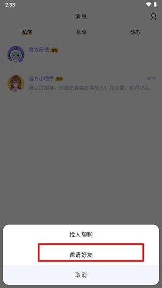 回森唱歌软件图3