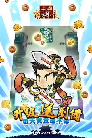 三国萌将录图2