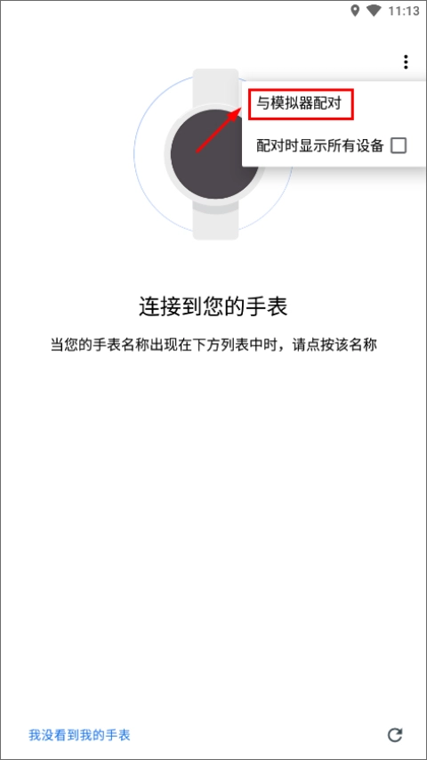 Android Wear国际版