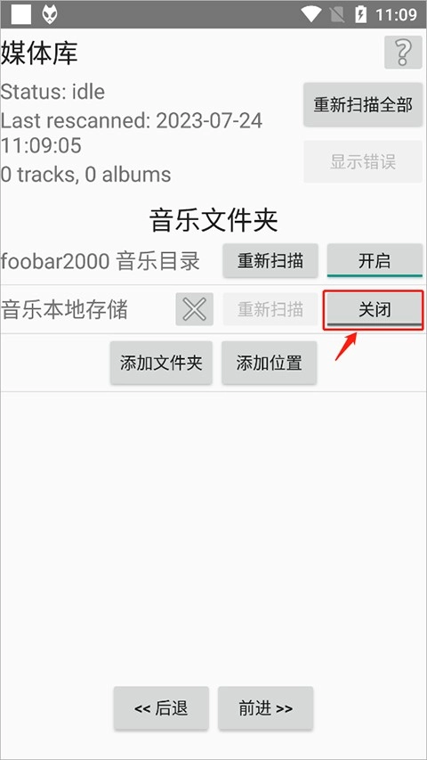 foobar2026安卓中文版截图1