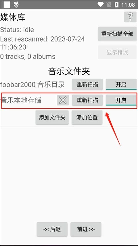 foobar2026安卓中文版截图2