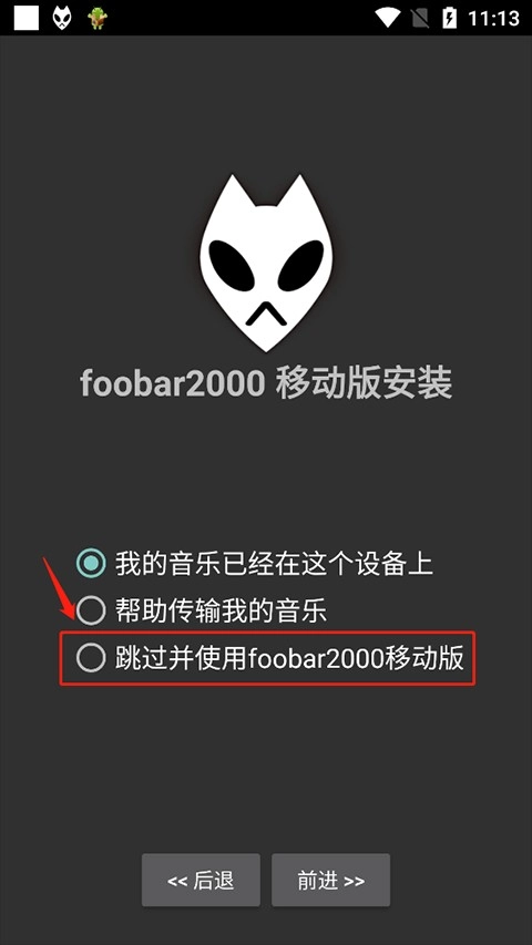 foobar2026安卓中文版截图3