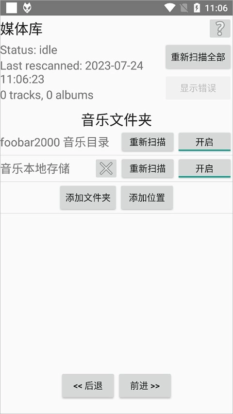 foobar2026安卓中文版截图11