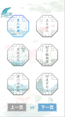 汉字找茬王正版截图5