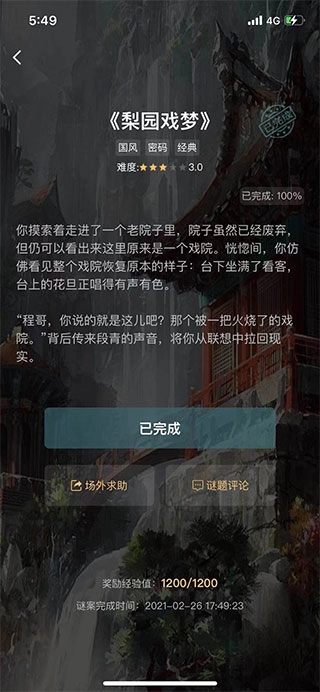 crimaster侦探联盟图3