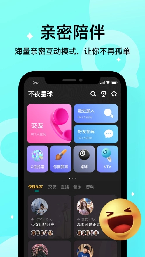 不夜星球安卓版