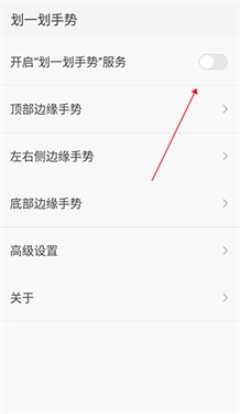 劃一劃手勢(shì)截圖0