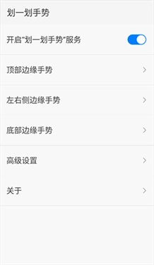 劃一劃手勢(shì)截圖3