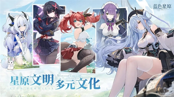 蓝色星原旅谣(1)